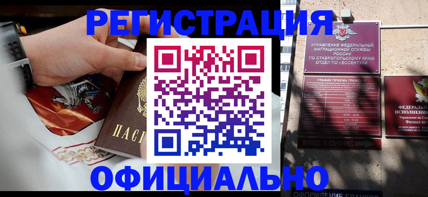 купить прописку в Южно-Сухокумске
