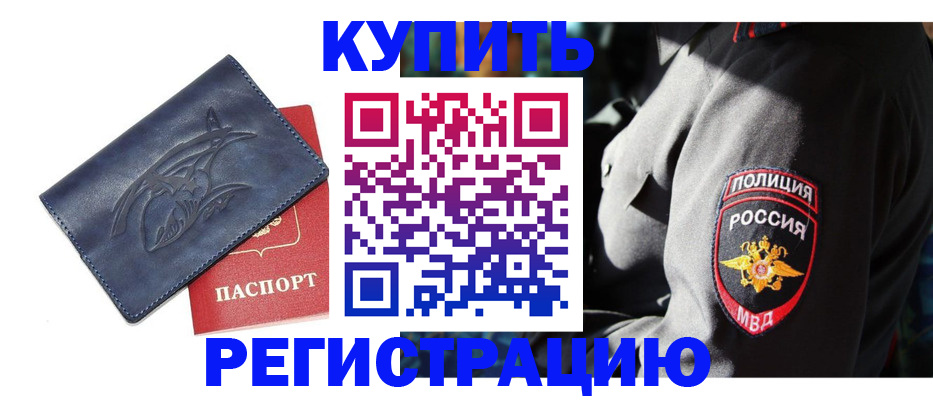 временная регистрация недорого в Южно-Сухокумске